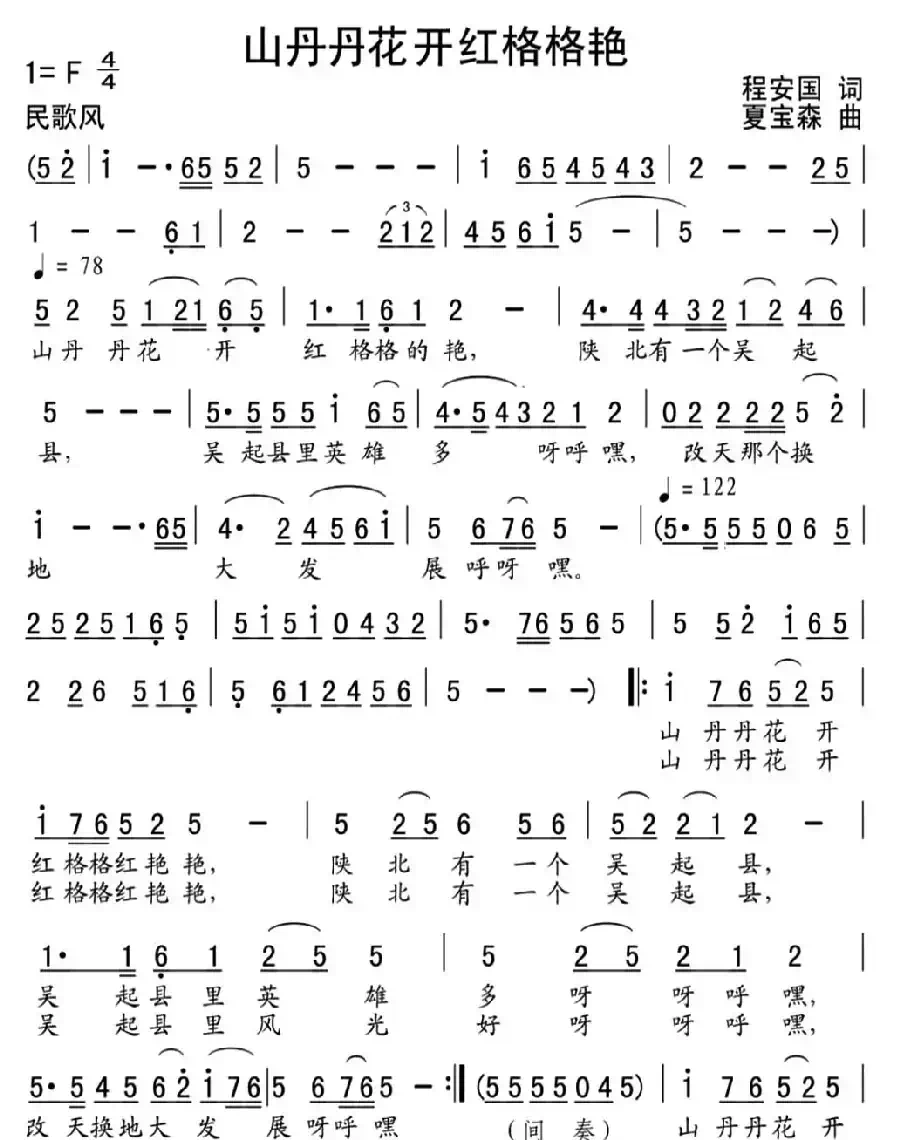 山丹丹花开红格格艳