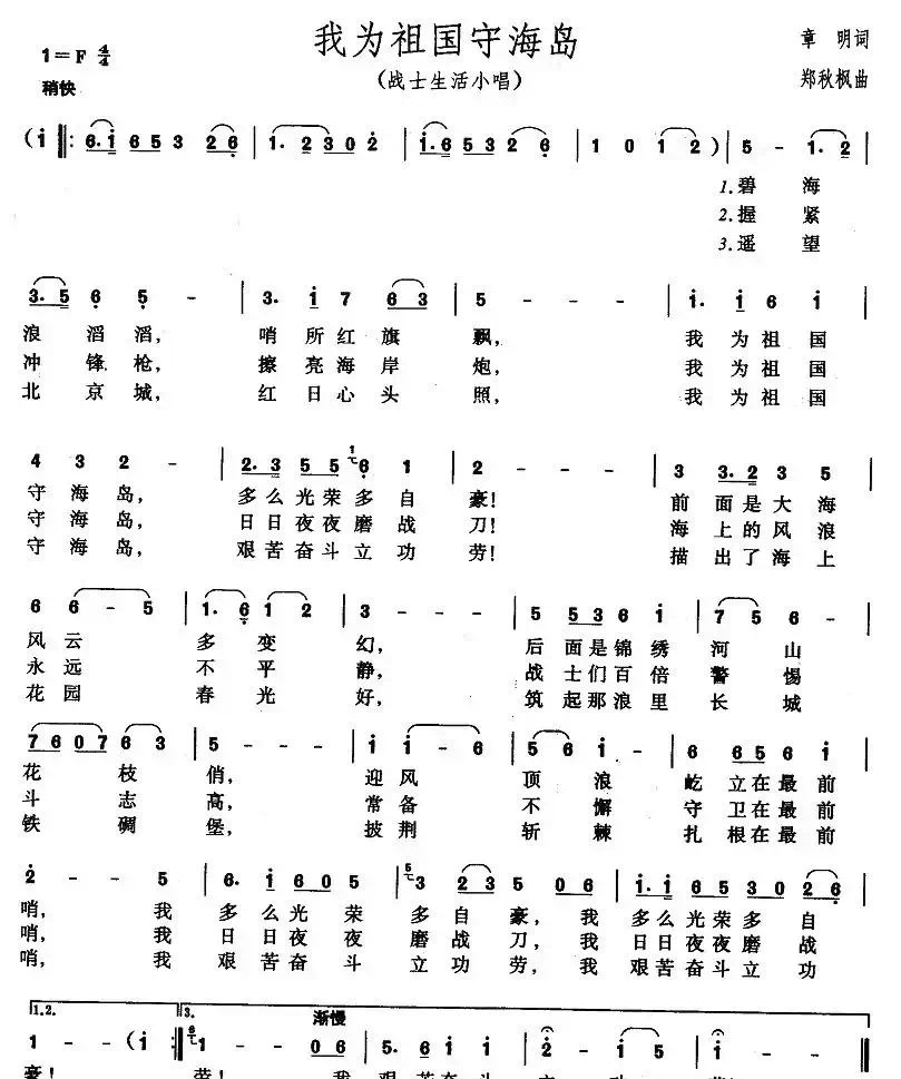 我为祖国守海岛
