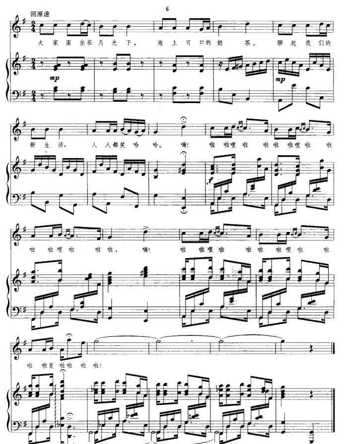 牧马之歌(正谱)