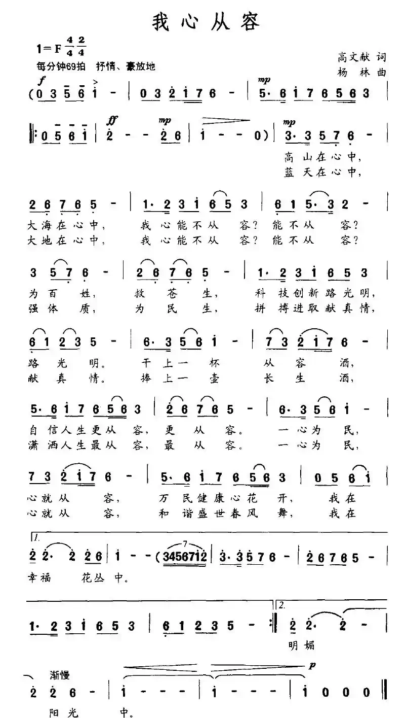 我心从容
