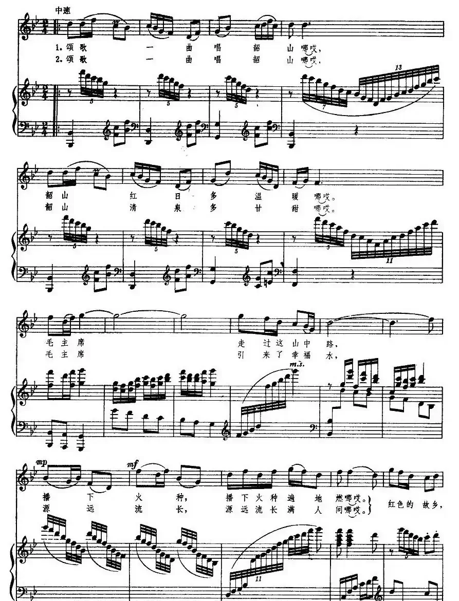 颂歌一曲唱韶山(正谱)