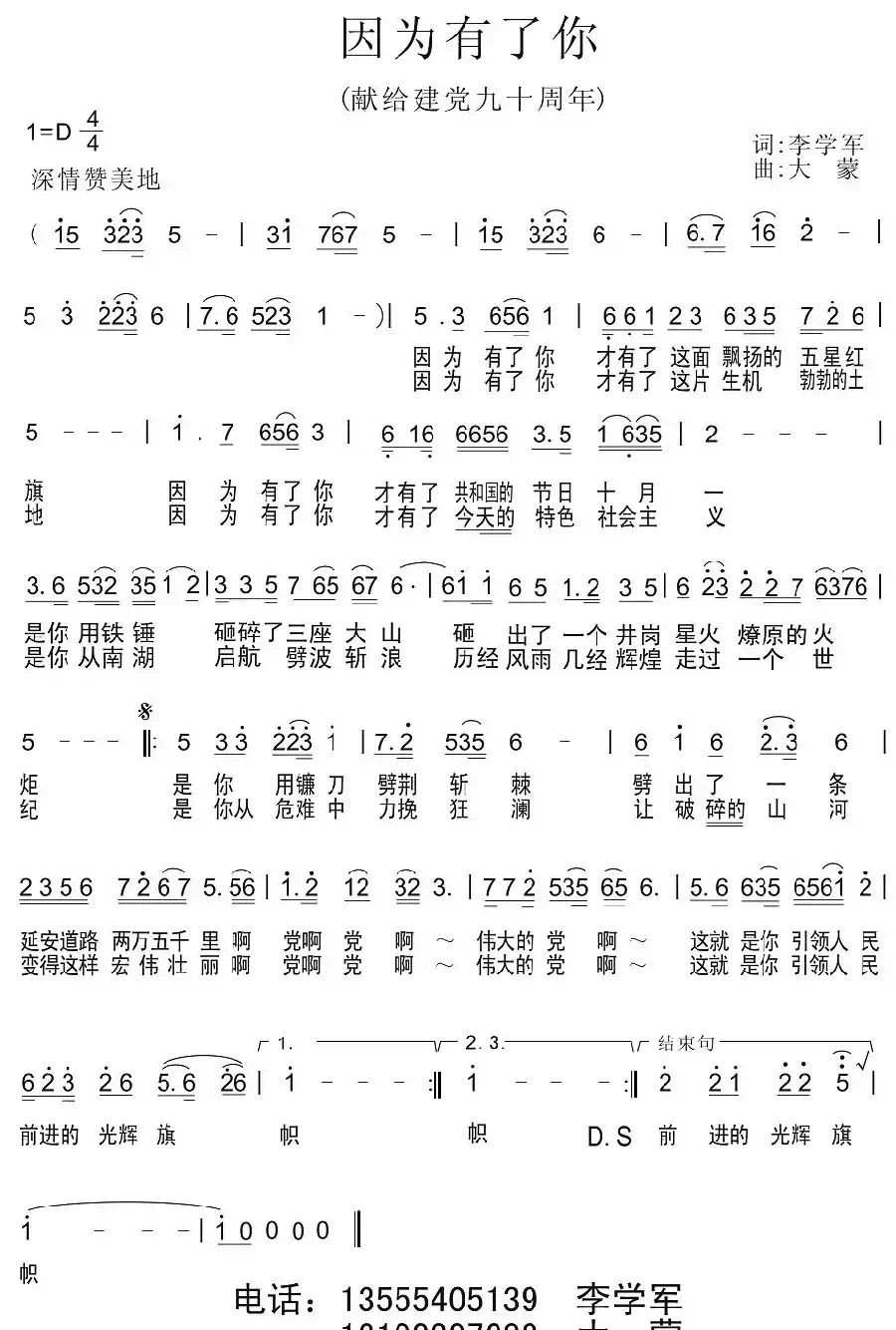 因为有了你(李学军词 大蒙曲)