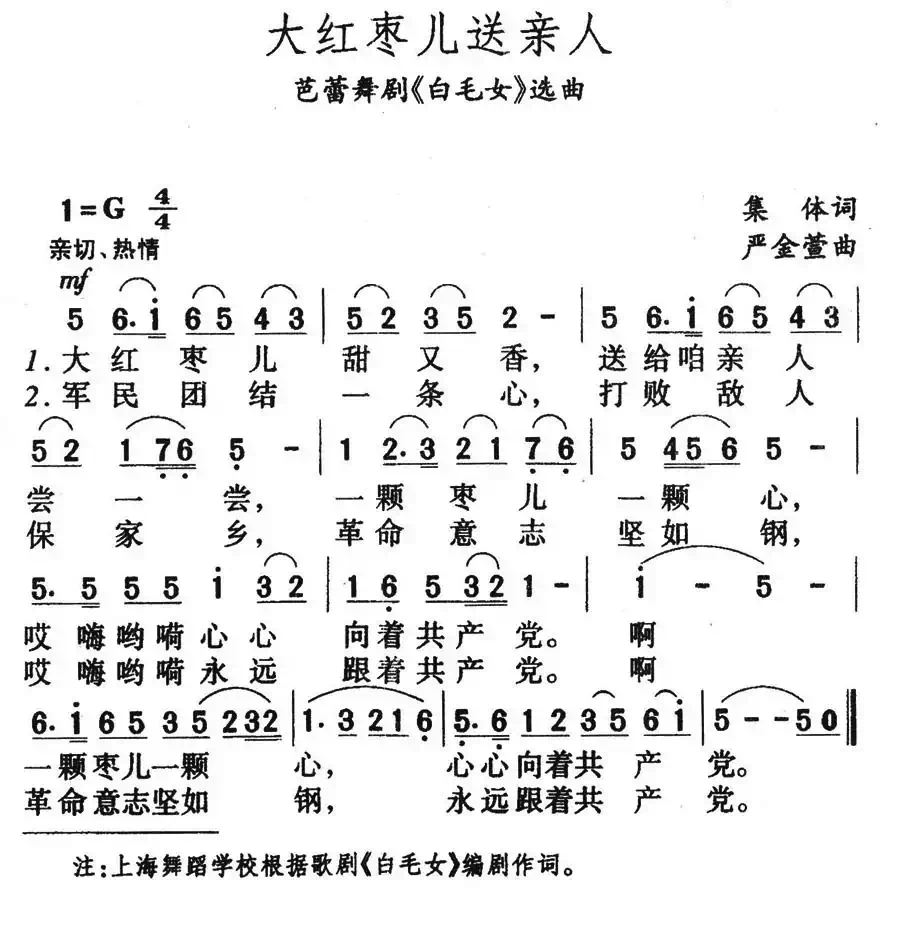 大红枣儿送亲人