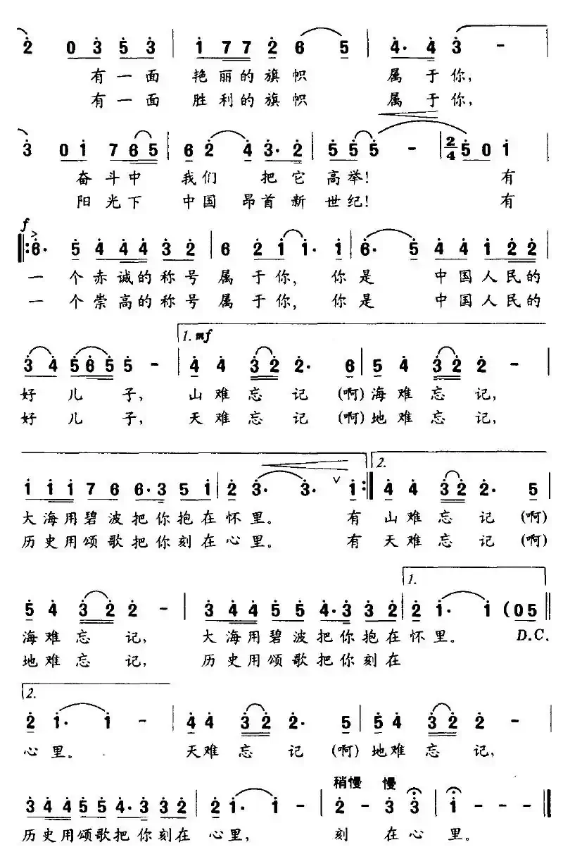 你是中国人民的儿子（刘志毅词 尔宁曲）
