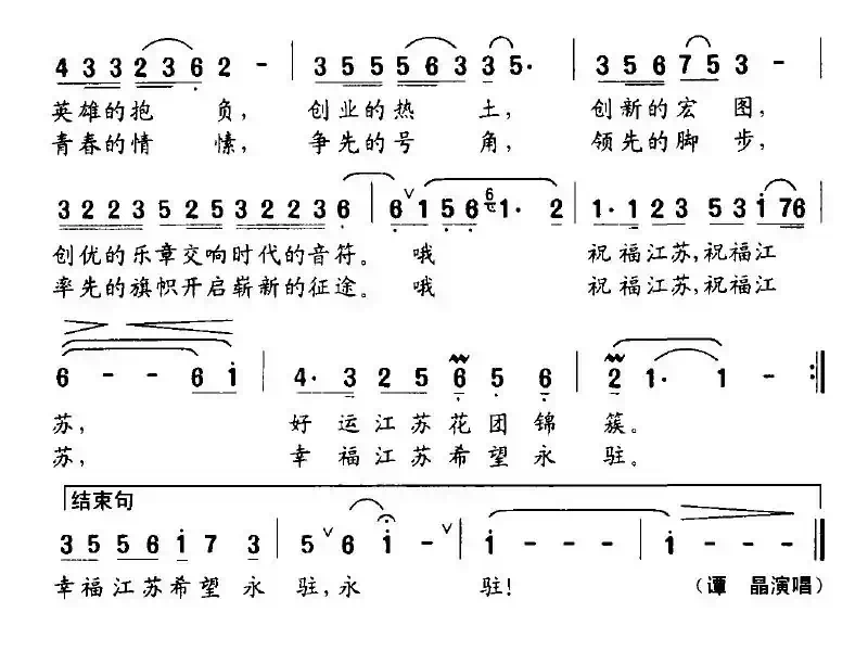祝福江苏（李朝润词 何山曲）