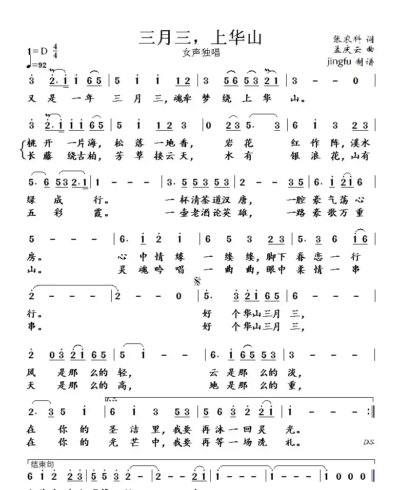 三月三，上华山