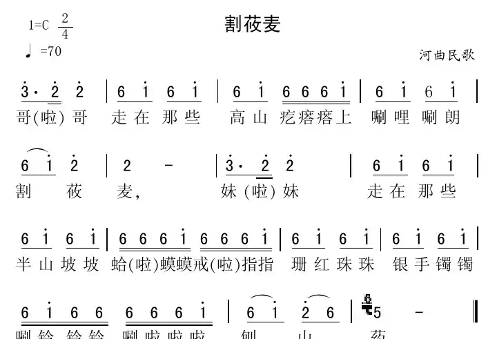 割莜麦（山西民歌）（5个版本）