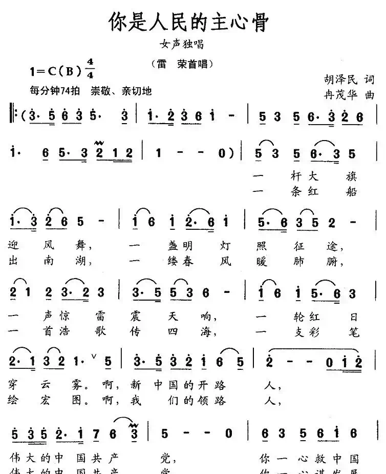 你是人民的主心骨