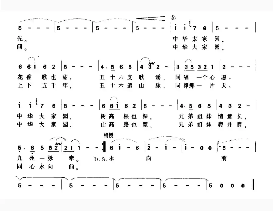 中华大家园(汪沉词 印青曲)