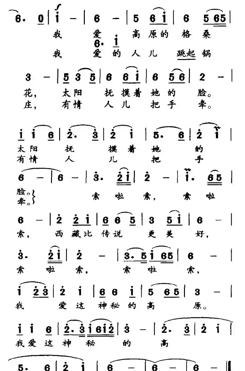 高原之恋（尚奋斗词 熊登植曲）