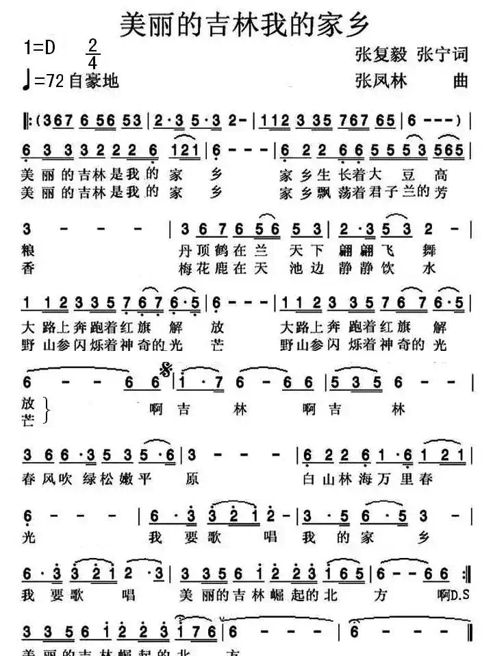 美丽的吉林我的家