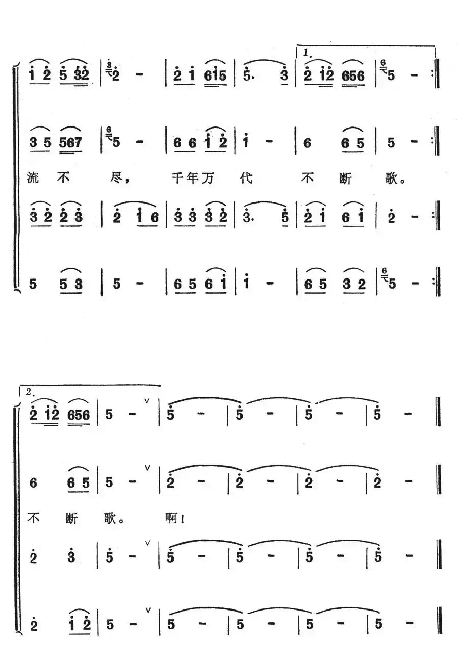 千年万代不断歌(歌舞剧《刘三姐》选曲)