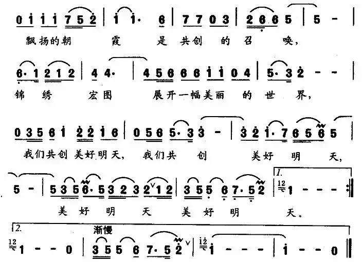 共创美好明天（金沙词 尹晓星曲）