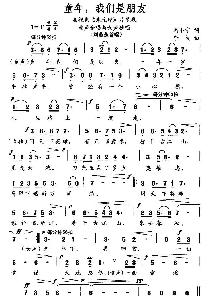 童年，我们是朋友（电视剧《朱元璋》片尾曲）