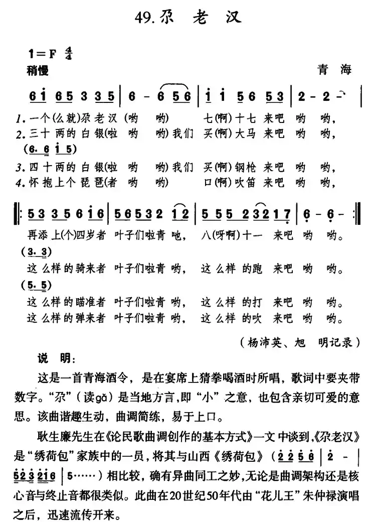 尕老汉(青海民歌)