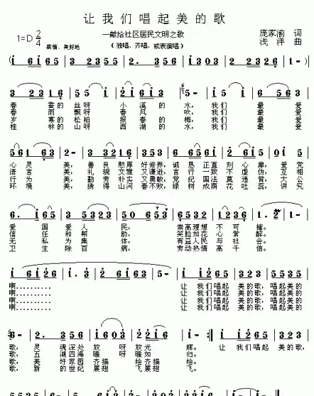 让我们唱起美的歌