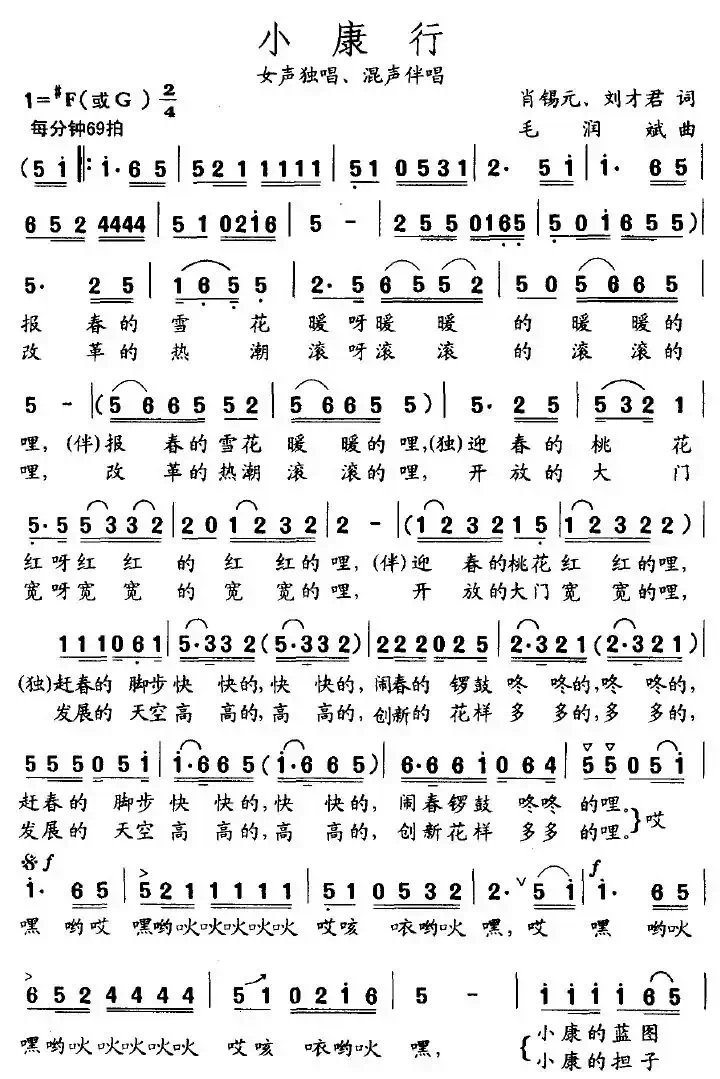 小康行