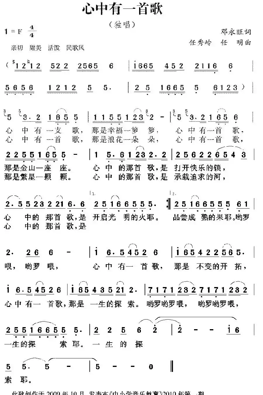 心中有一首歌（邓永旺词 任秀岭 任明曲）