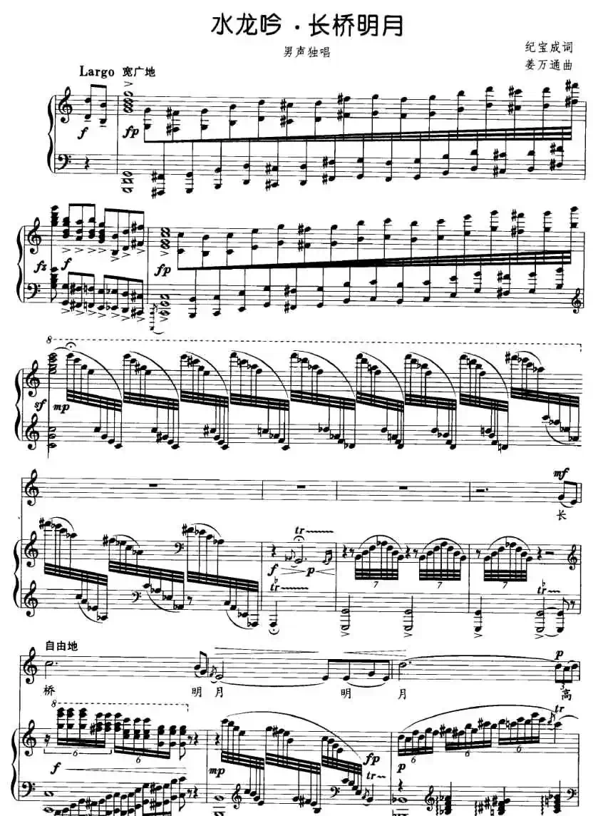 水龙吟·长桥明月(正谱)