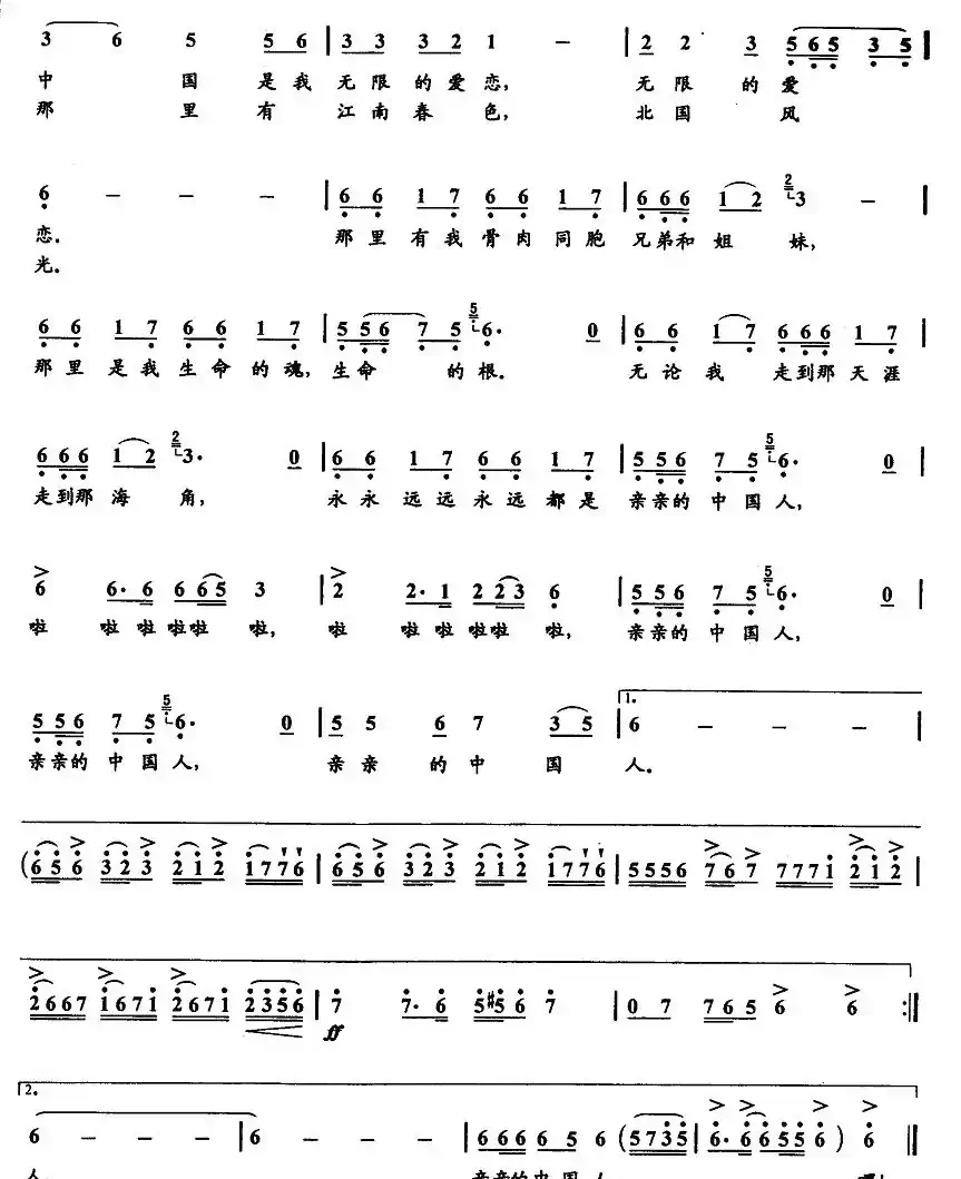 亲亲的中国人(予子词 刘青曲)