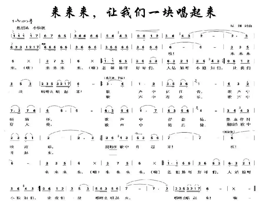 来来来，让我们一块唱起来