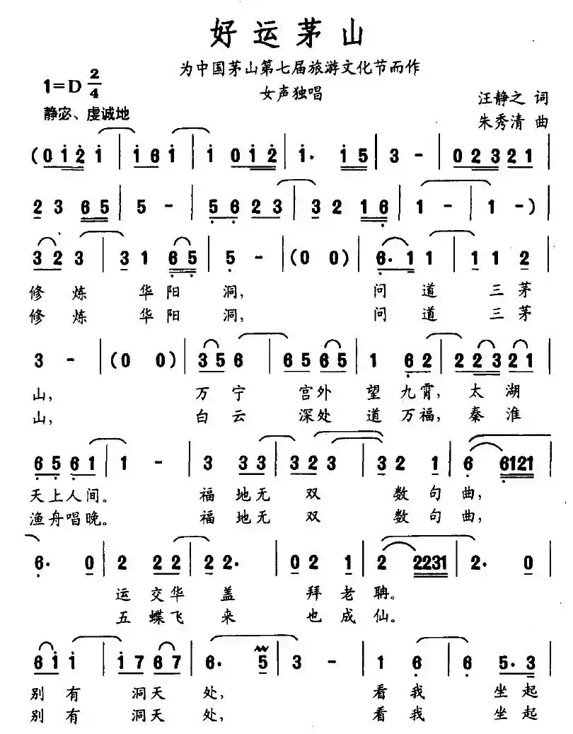 好运茅山（为中国茅山第七届旅游文化节而作）