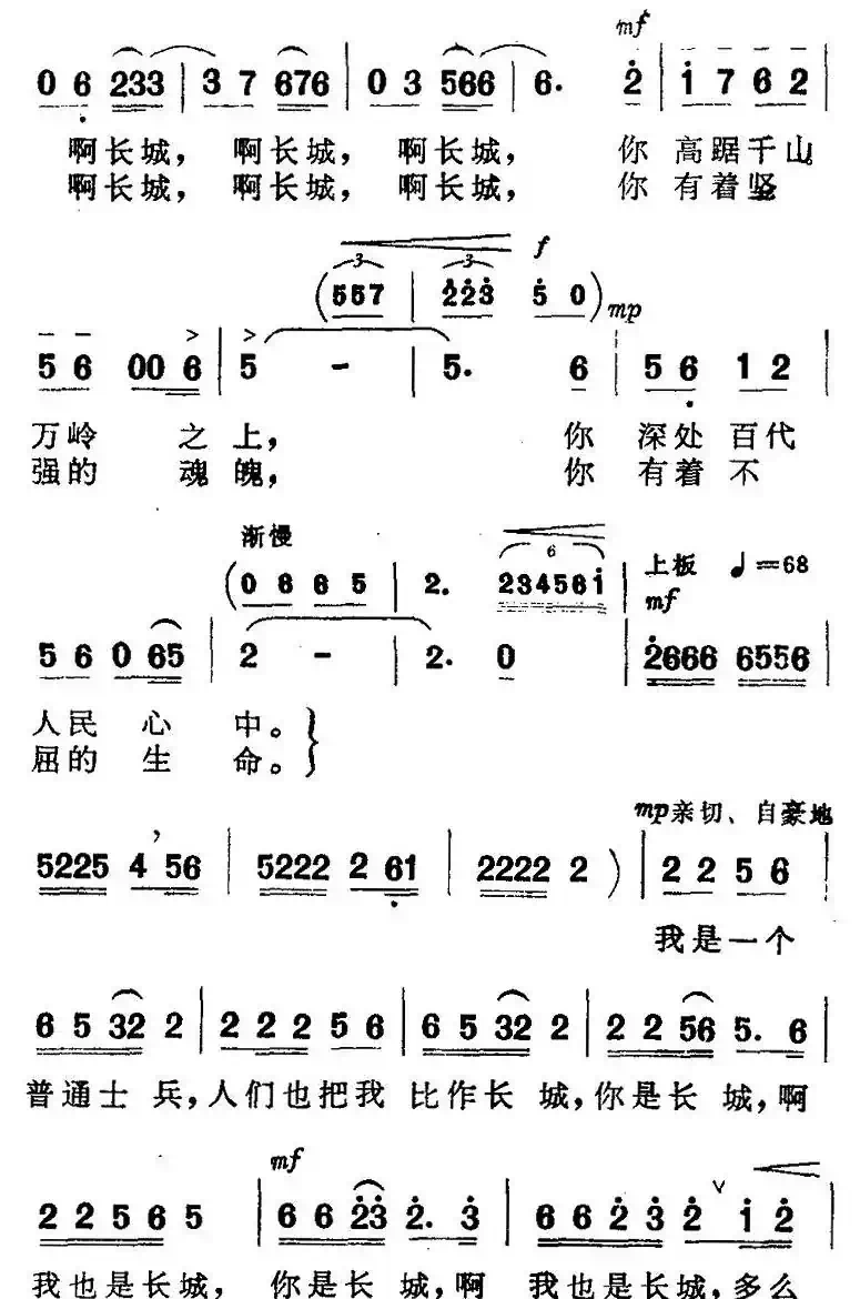 你是长城，我也是长城