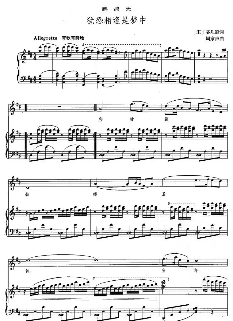 鹧鸪天·犹恐相逢是梦中(正谱)