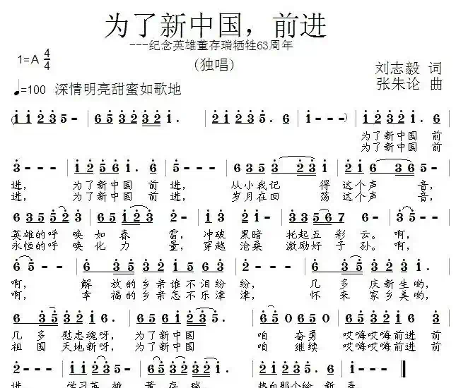 为了新中国,前进