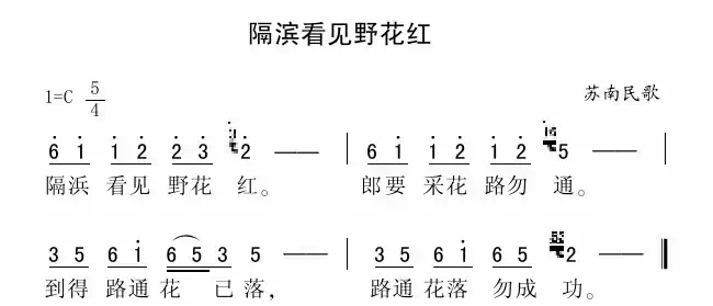 隔滨看见野花红