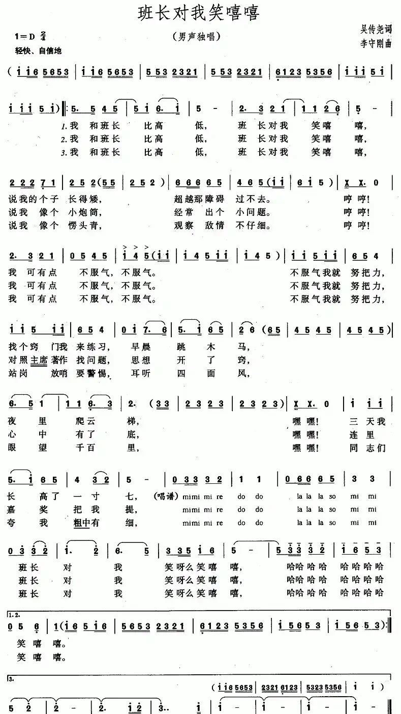 班长对我笑嘻嘻