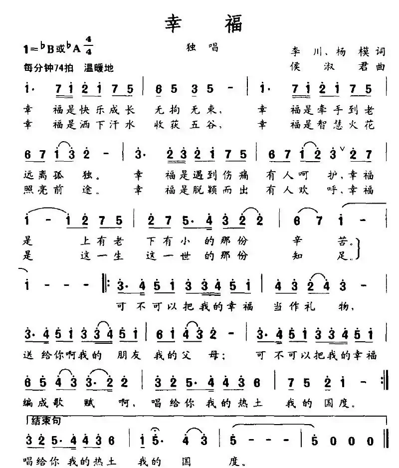 幸福（李川、杨模词 侯淑君曲）