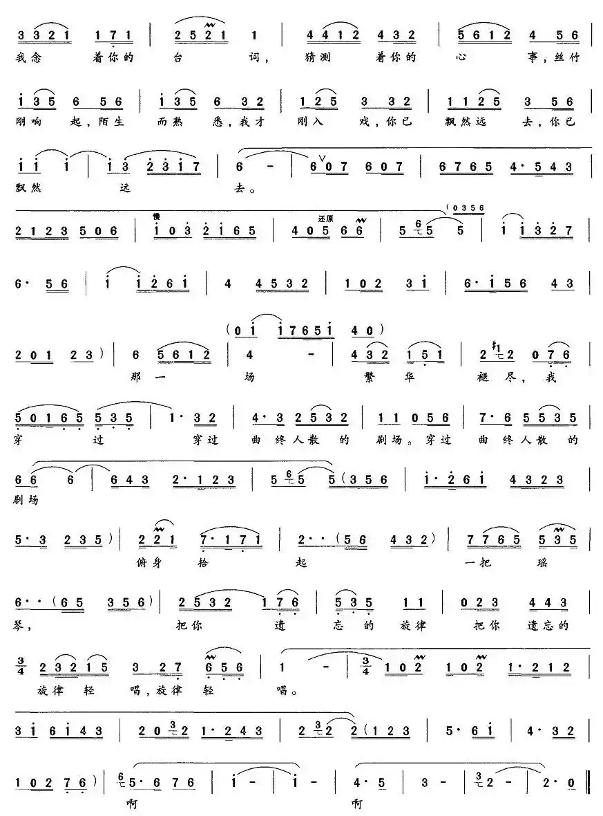 青衣(孙红莺 陈道斌词 吴小平曲)