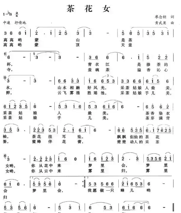 茶花女(廖念钥词 黄武英曲)