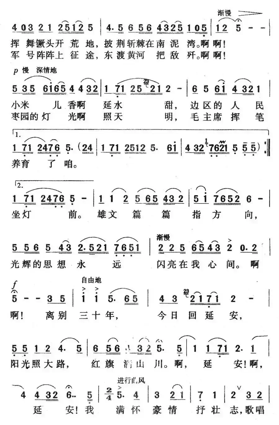 回延安