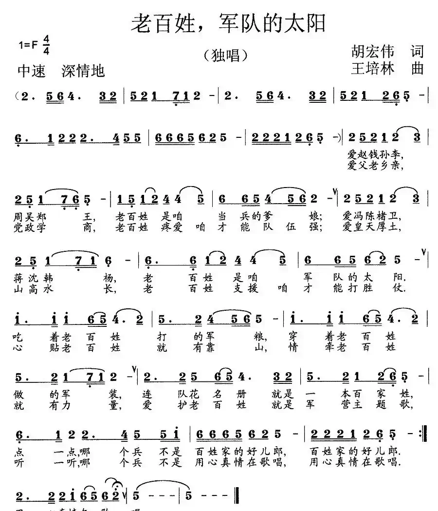 老百姓,军队的太阳