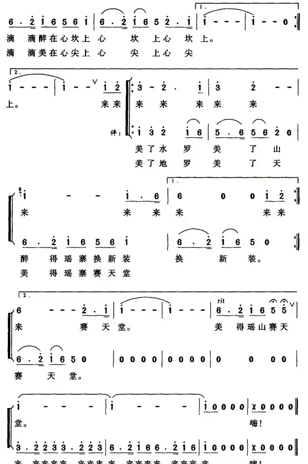 情醉新瑶山（唐生瑜词 符玮曲）