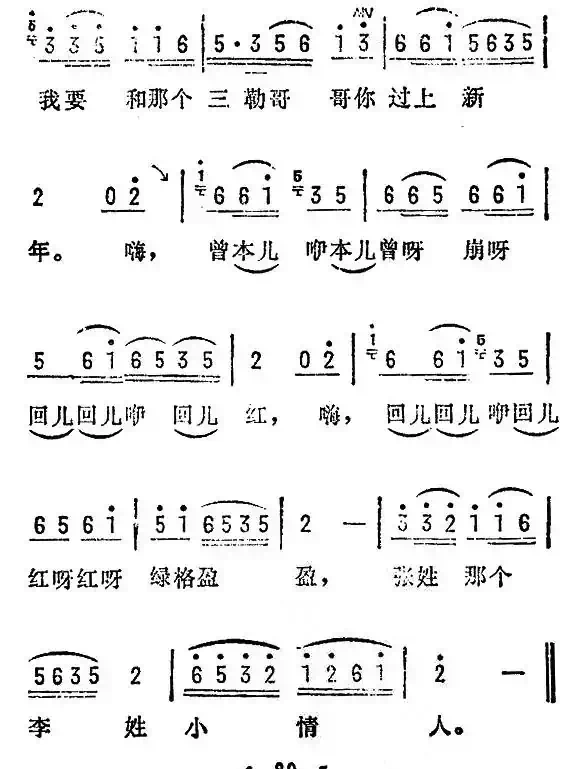 挂红灯(陕北榆林小曲)