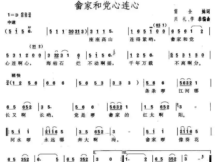 畲家和党心连心