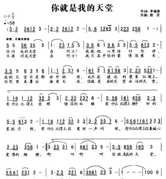 你就是我的天堂