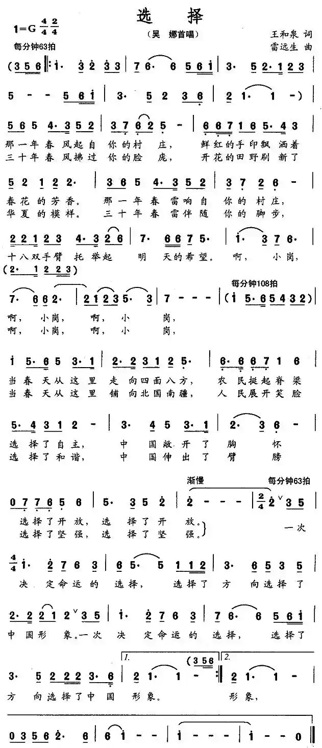 选择(王和泉词 雷远生曲)