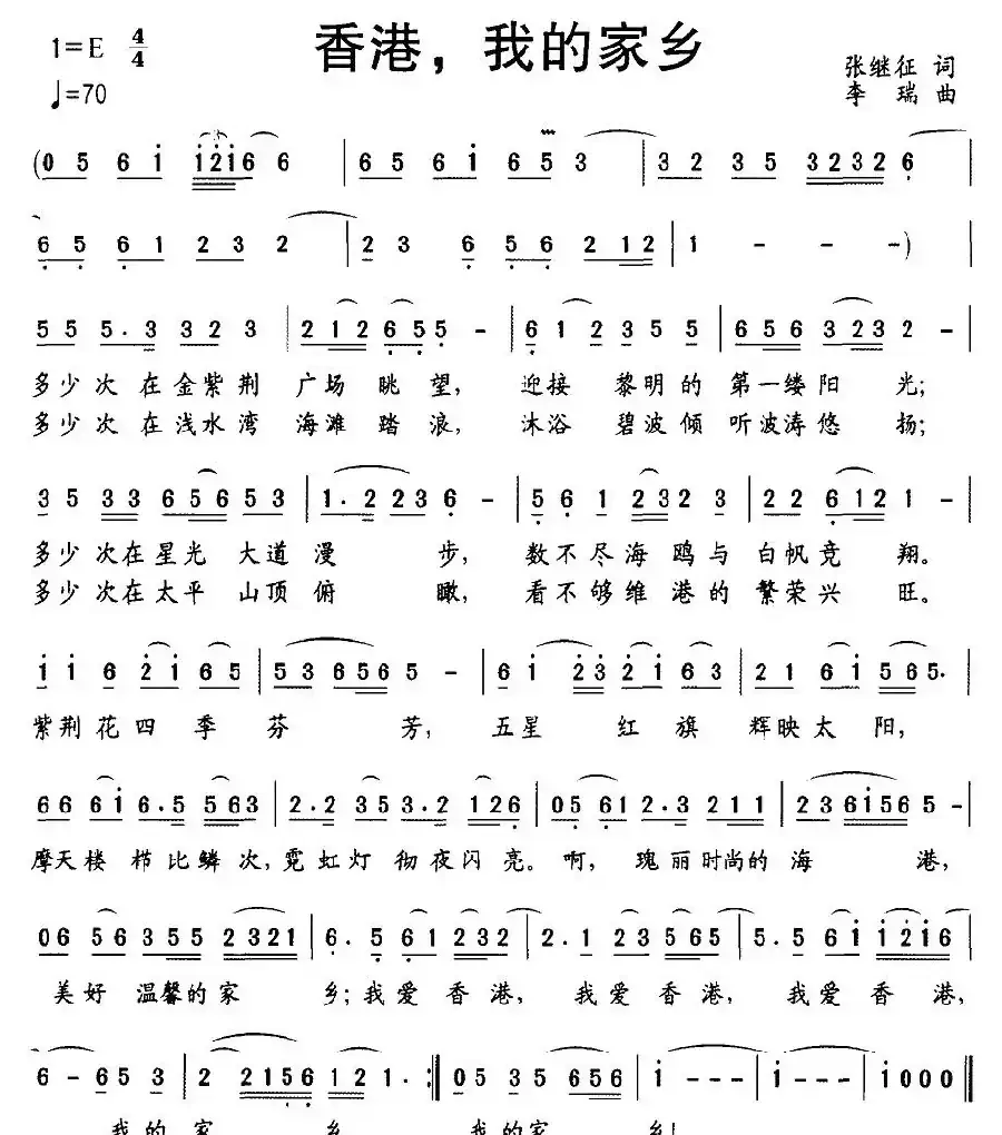 香港，我的家乡
