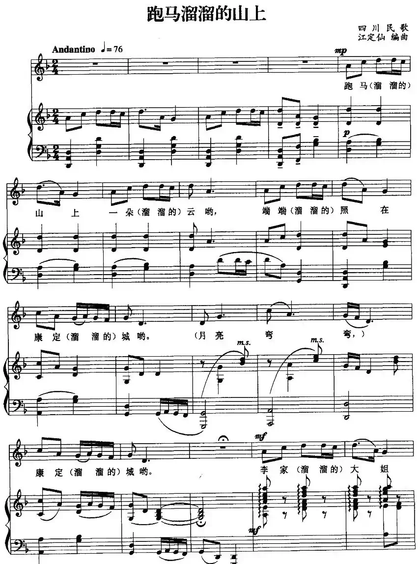 跑马溜溜的山上(正谱)