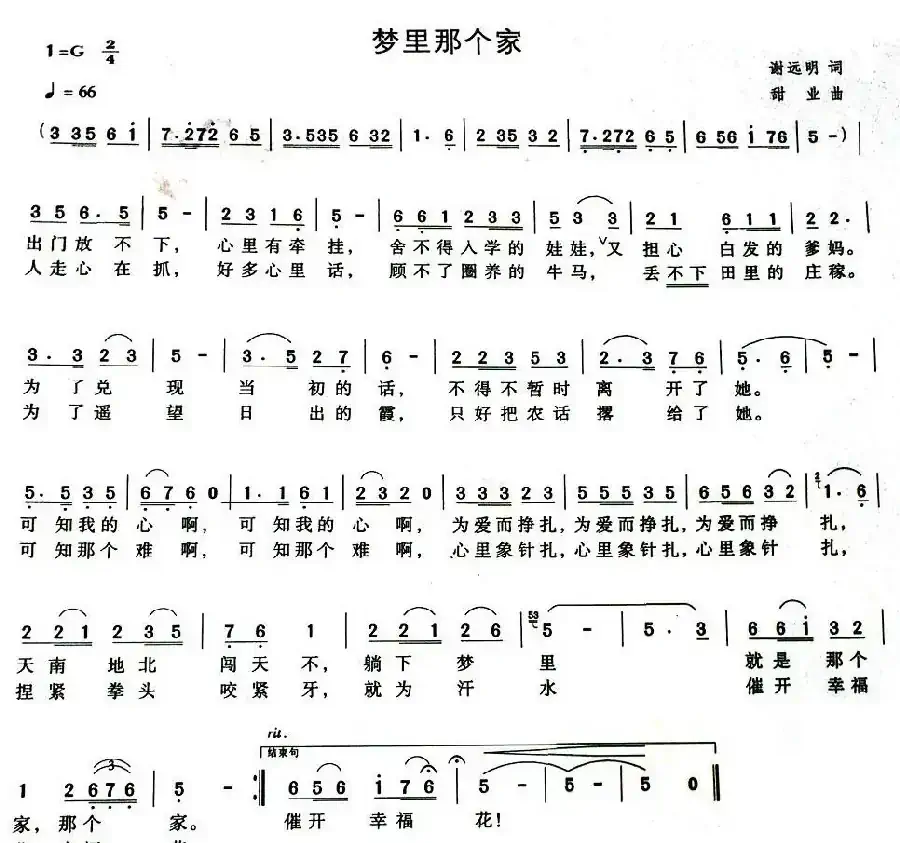 梦里那个家