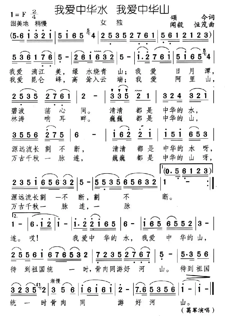 我爱中华水 我爱中华山