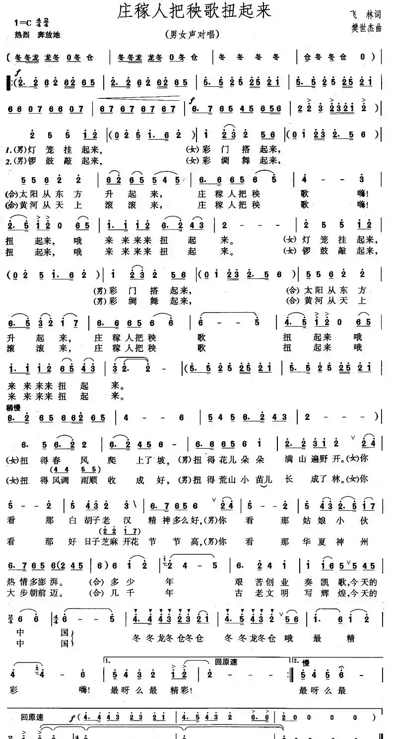 庄稼人把秧歌扭起来