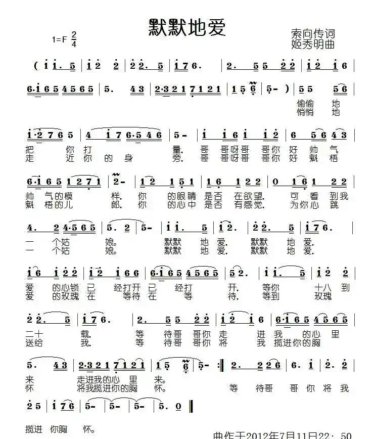 默默地爱（索向传词 姬秀明曲）