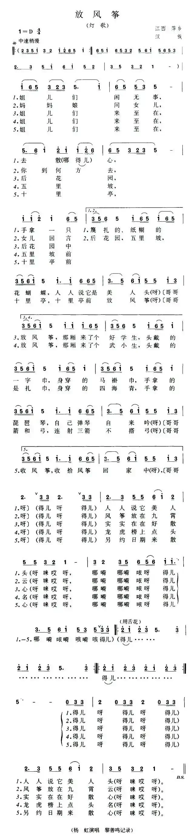 放风筝（江西萍乡灯歌）