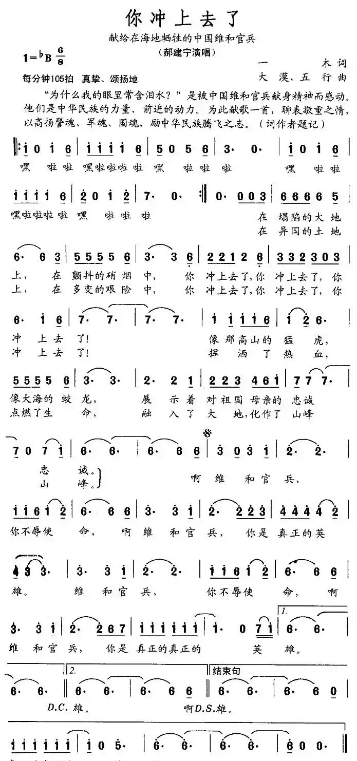 你冲上去了——献给在海地牺牲的中国维和官兵