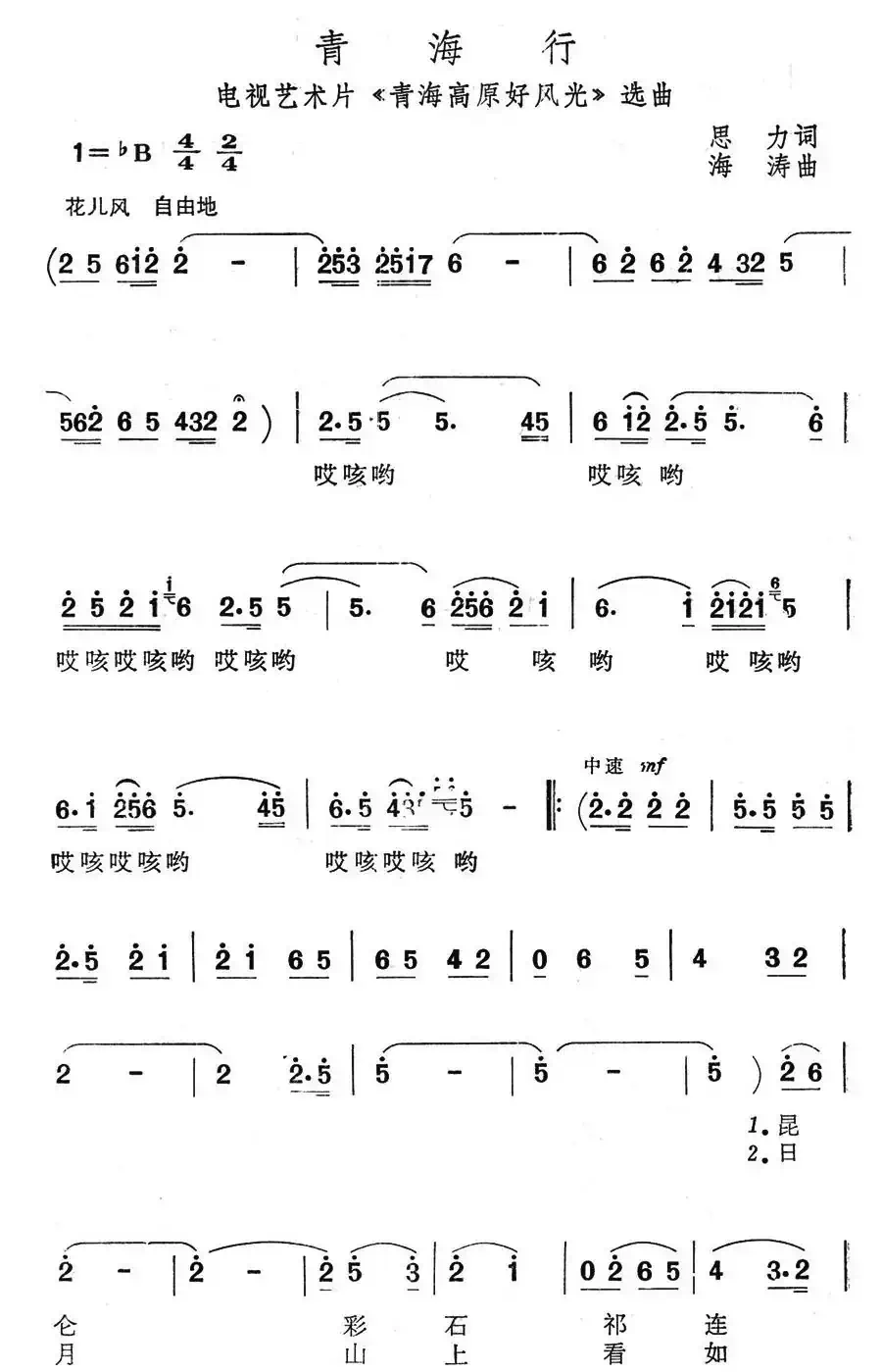青海行（电视艺术片《青海高原好风光》选曲）